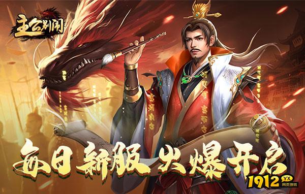 1912yx《主公别闹》游戏介绍